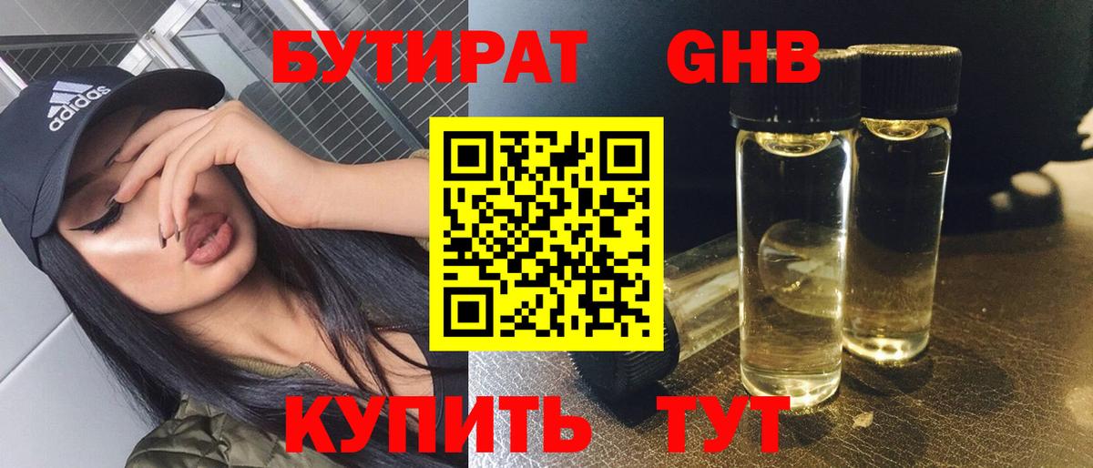Ессентуки  БУТИРАТ  Вход с VPN  БУТИРАТ бутик 
