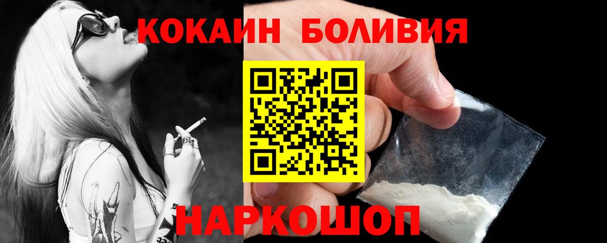 Cocaine Боливия Ессентуки