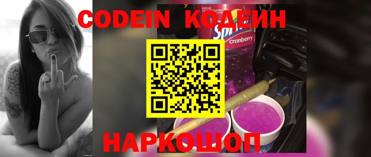 Codein Purple Drank Ессентуки
