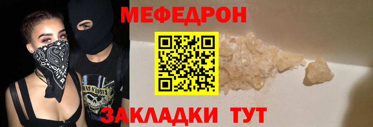 Меф мяу мяу мука Ессентуки