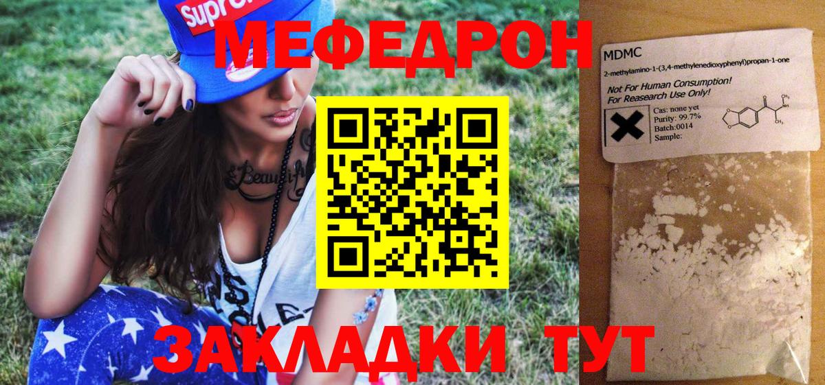 МЕФ мука  Меф  Ессентуки  Вход с VPN 