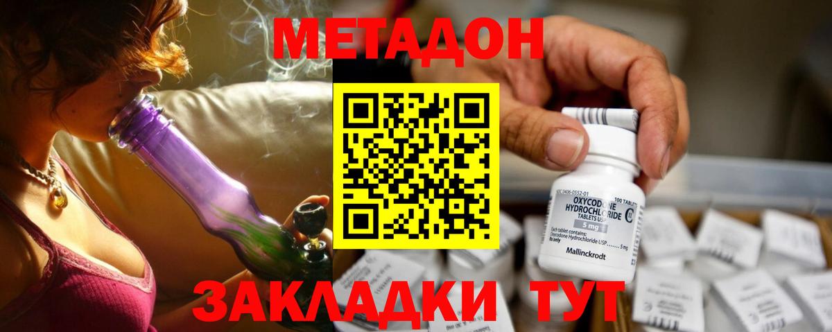 МЕТАДОН VHQ Ессентуки