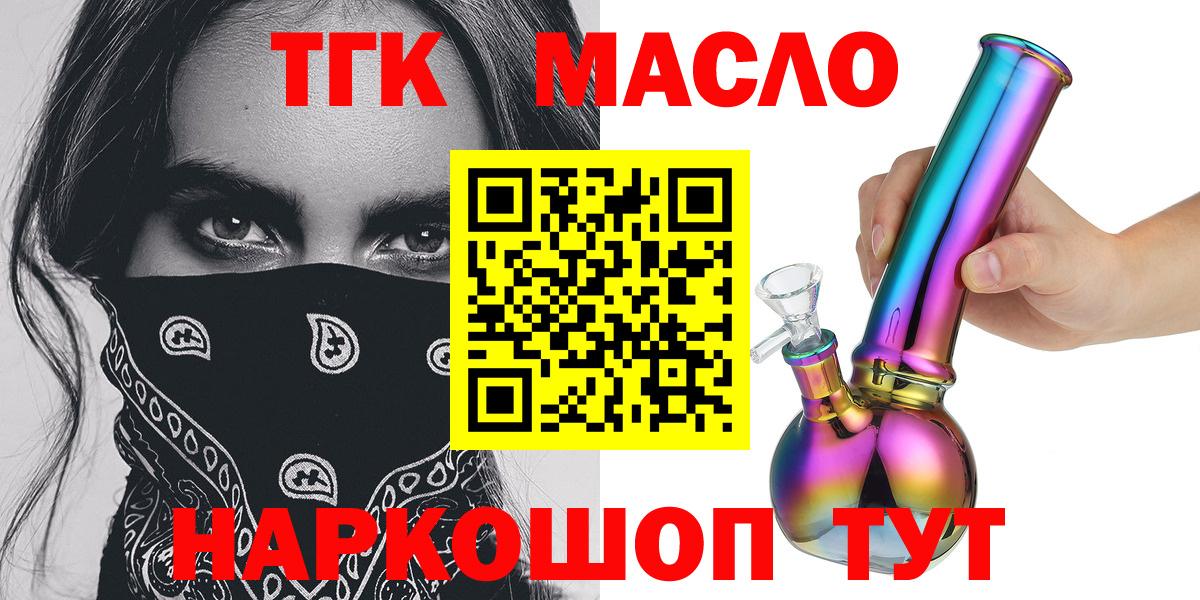 ТГК концентрат  Дистиллят ТГК THC oil  Вход с VPN  Ессентуки 